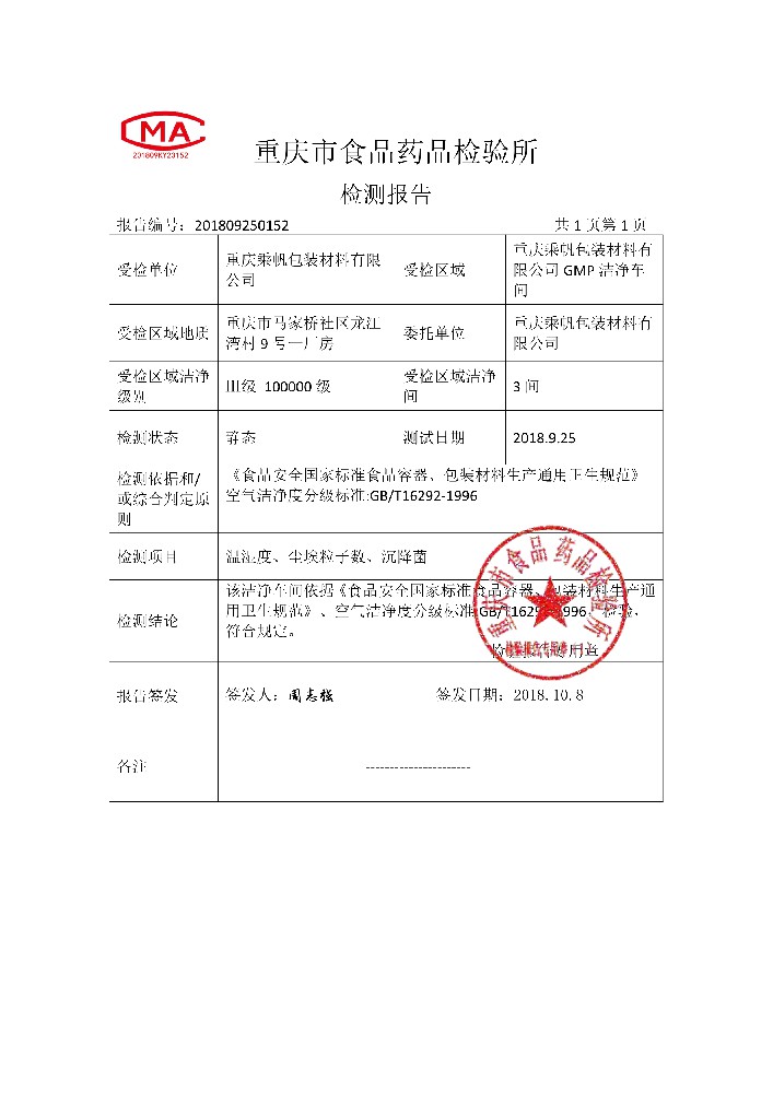 潔凈車間檢測(cè)報(bào)告 潔凈車間檢測(cè)報(bào)告